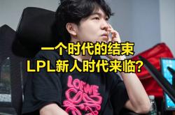 TheShy爆冷击败掘金，出色防守引爆全场！