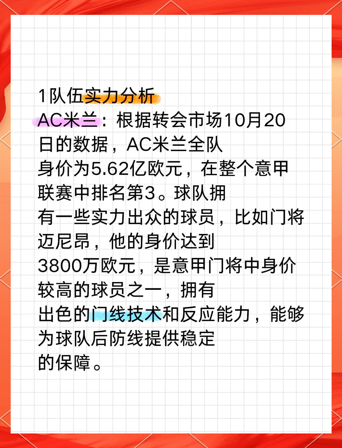热门球队实力分析，实力如何