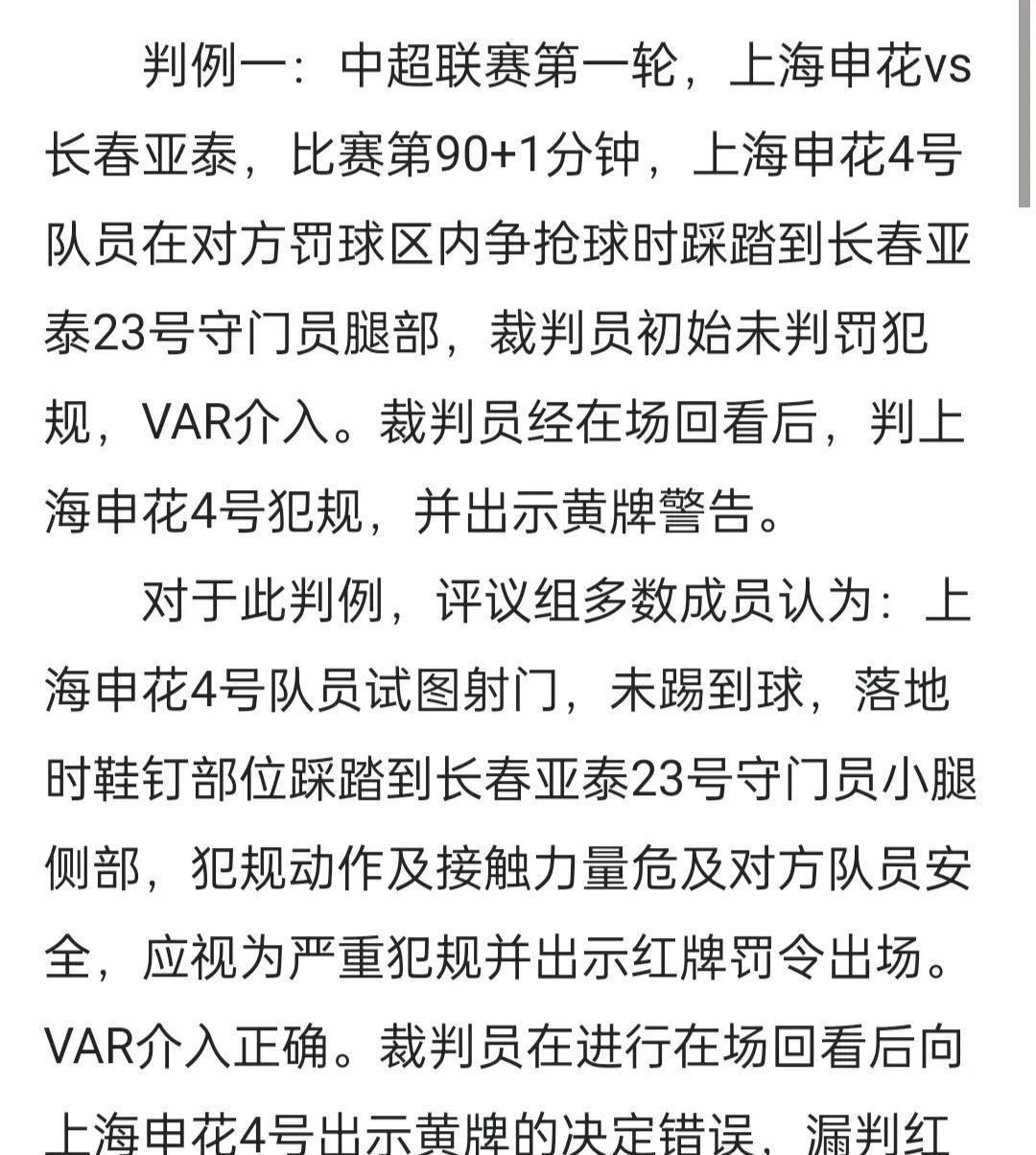 VAR判罚再引争议，拜仁对阵申花裁判判点引发巨大争议的简单介绍